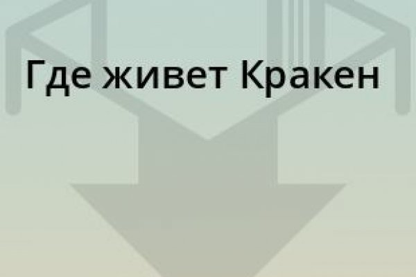 Кракен официальный сайт